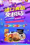 零食海报