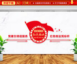 红色物业文化墙