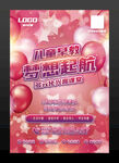 儿童早教梦想起航海报
