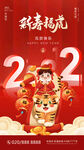 跨年元旦海报