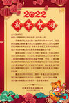 2022中国风虎年新春新年贺词
