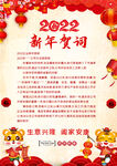  2022中国风虎年新春新年贺