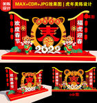 虎年美陈