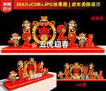 五虎迎春美陈