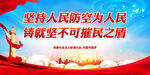 人民防空 