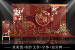红色中式玉兰花婚礼