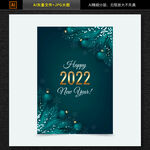 2022年新年海报