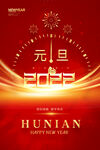 2022虎年