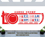 党支部文化墙