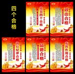 党员四个合格