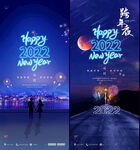 2022元旦跨年海报