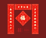福字窗花对联