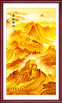 长城 