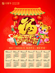虎年