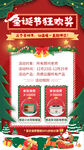圣诞双旦祝福平安夜福利活动营销