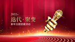 演讲比赛背景