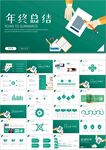 创意年终工作总结计划PPT