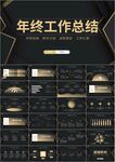 2022工作总结年终总结PPT