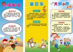 幼儿园运动会