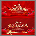 2022虎年企业晚会背景