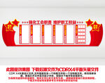 工会展板