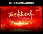 欢欢喜喜过大年年会背景