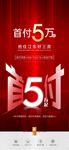 地产微信首付5万