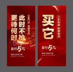 地产红金热销系列微信