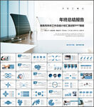 年终工作总结报告