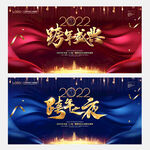 2022跨年晚会