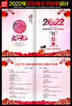 2022元旦晚会节目单