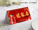 婚礼席位卡