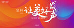 美好发生  发布会 年终总结 