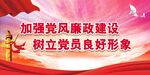廉政 