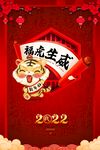 福虎生威