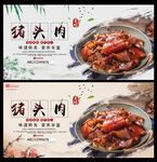 猪头肉