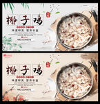 椰子鸡