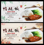 鸭腿饭