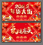年货海报