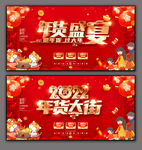 年货大街
