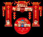 年货一条街