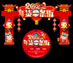 年货美陈