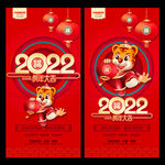 2022年 虎年海报