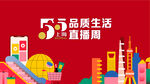 直播周海报