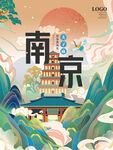 南京城市秦淮景印象创意手绘海报