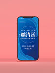 科技邀请函