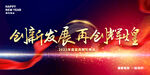 创新发展再创辉煌活动海报背景