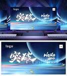 2022年虎年年会