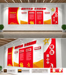 入党誓词文化墙