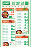餐饮潮流菜单价格表
